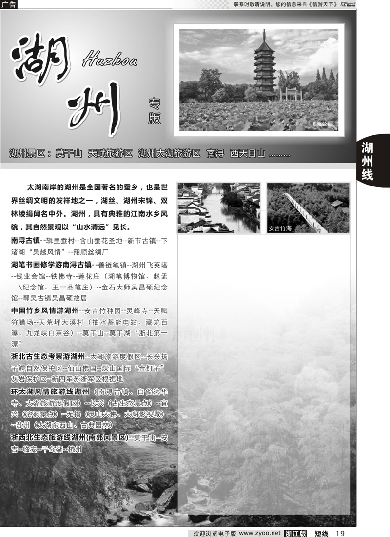 19 湖州专版