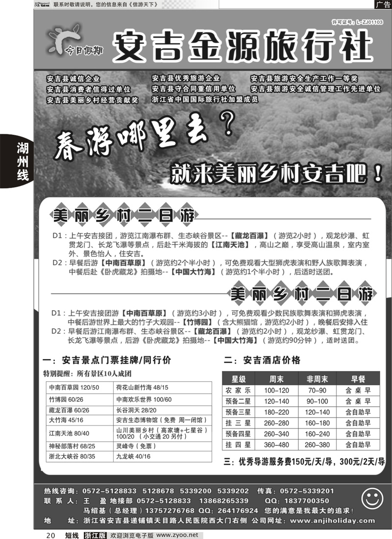 20 安吉金源旅行社有限公司｛01446｝