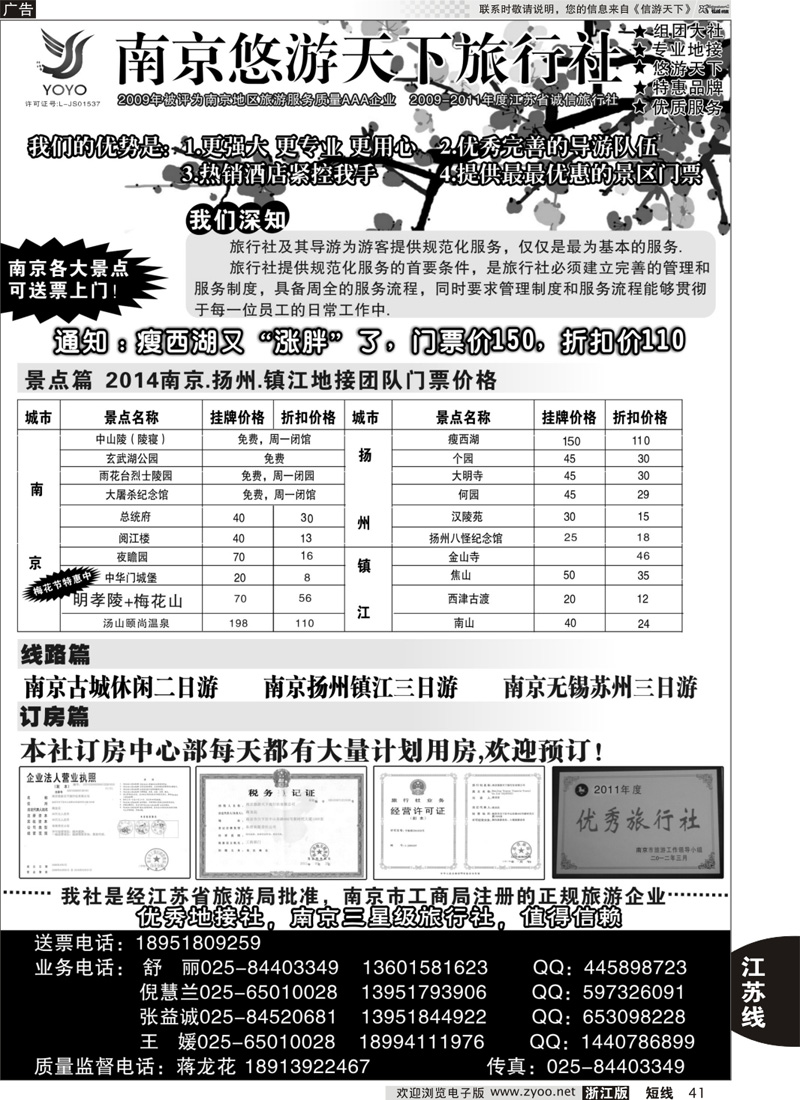 41 南京悠游天下旅行社--宁、镇、扬、华东专业地接