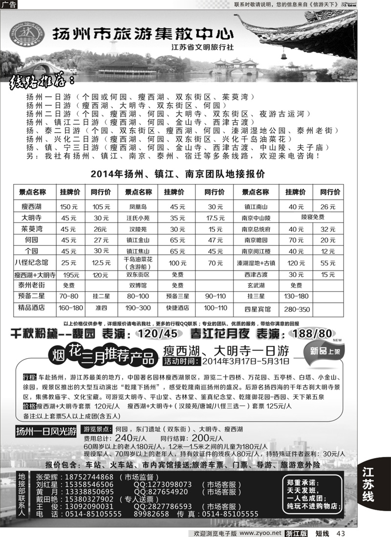 43 扬州市旅游集散中心｛01497｝