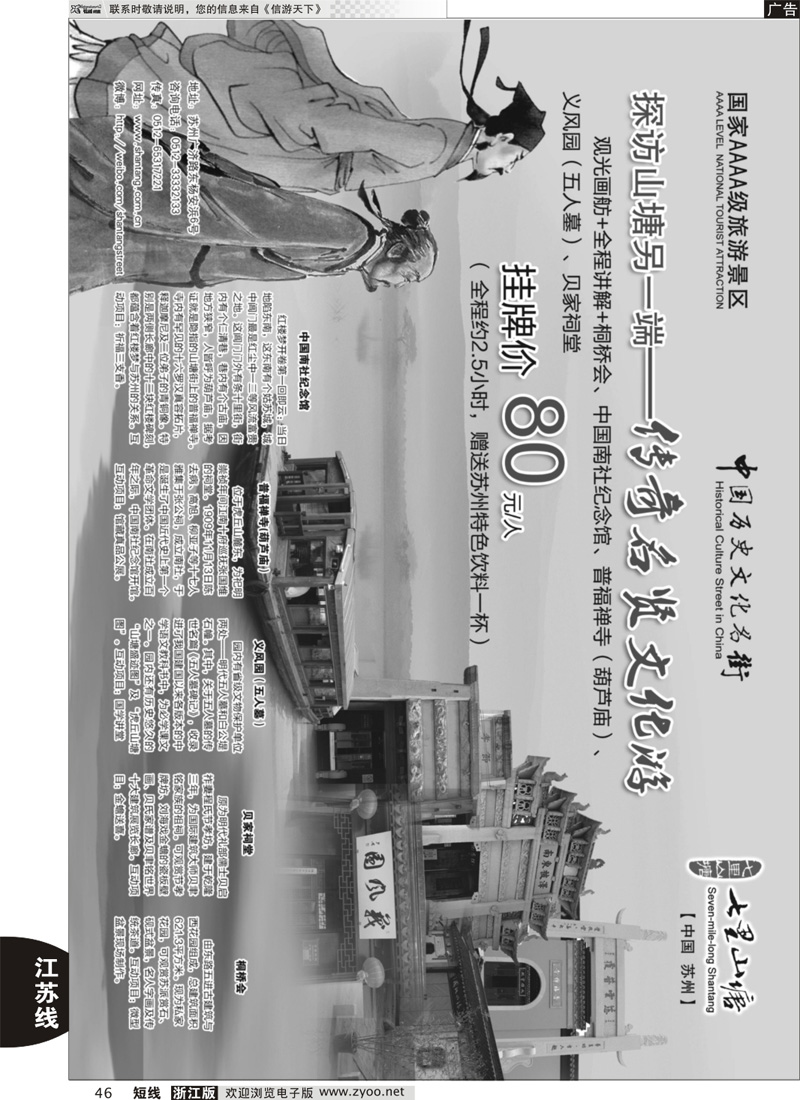 46 扬州龙行天下国际旅行社