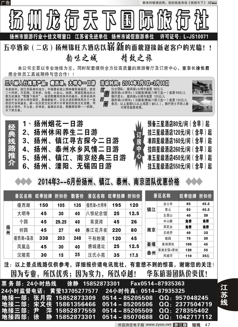 47 扬州锦旺大酒店