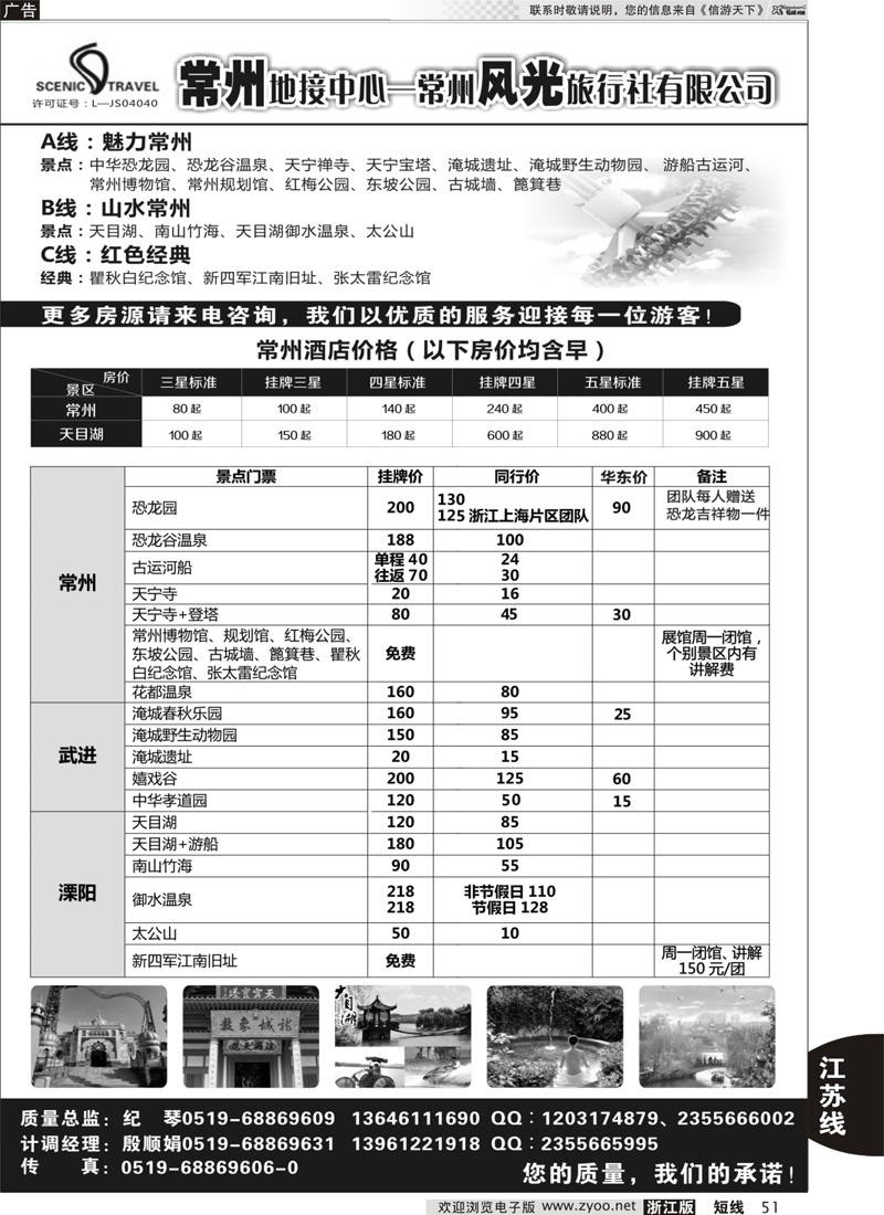 51 常州风光旅行社有限公司｛01497｝