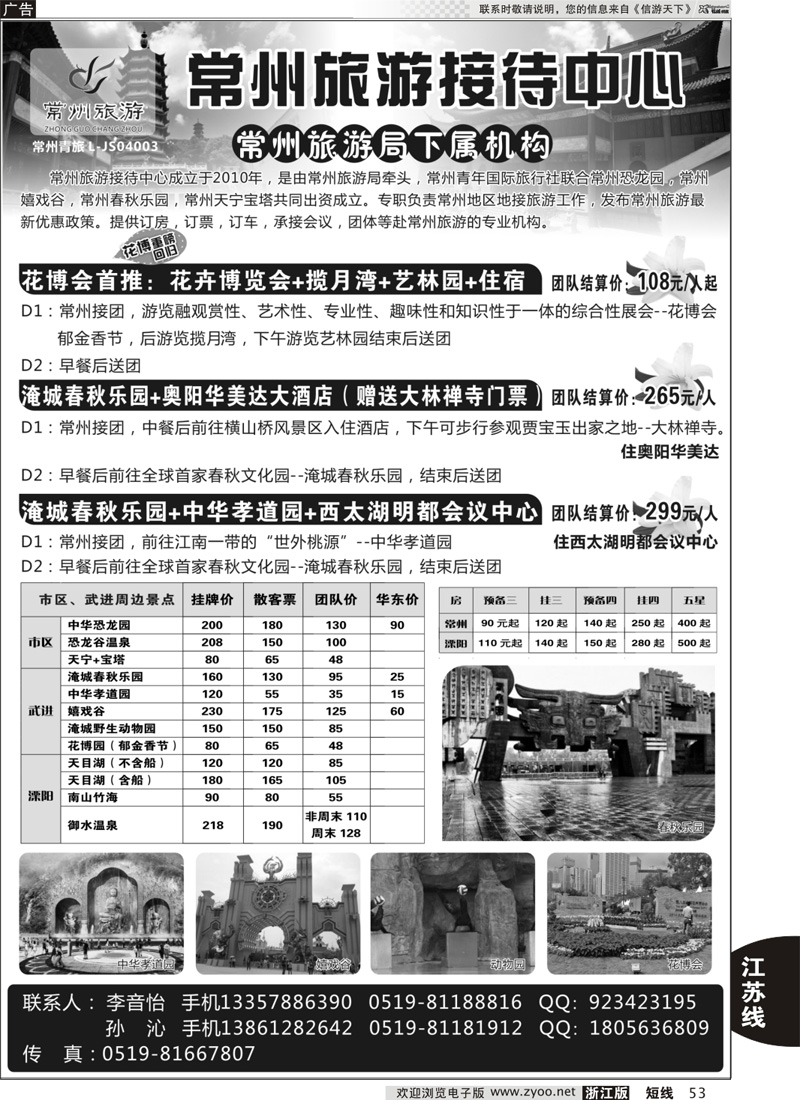 53 常州旅游接待中心｛02203｝