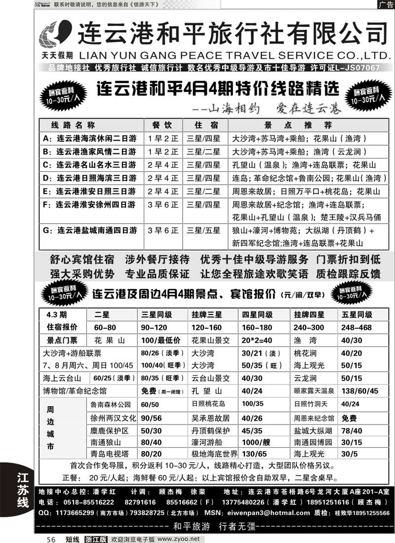 56 连云港专业地接●连云港和平旅行社