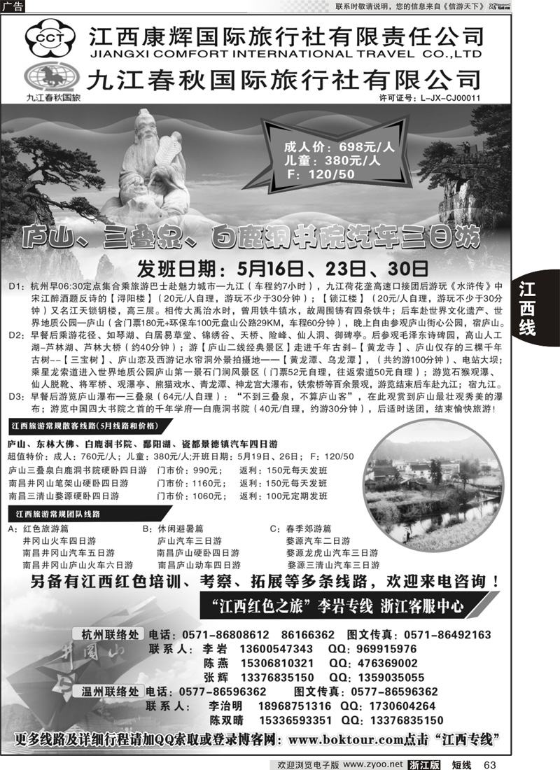 63 江西康辉国际旅行社—“江西红色之旅” 李岩专线