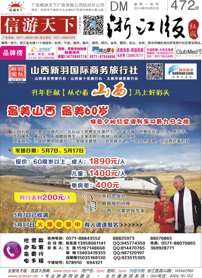 红版封面 山西新羽国际商务旅行社 ｛02944｝