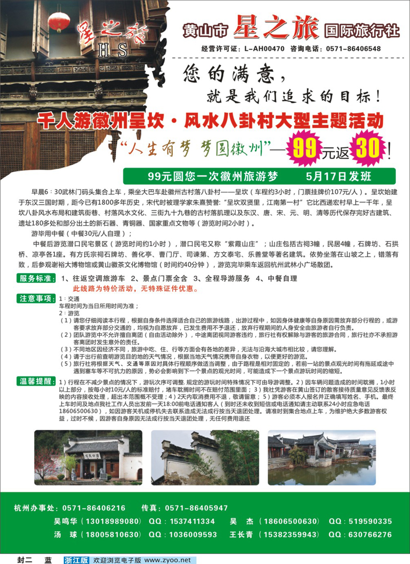 蓝版封二 黄山星之旅国际旅行社 