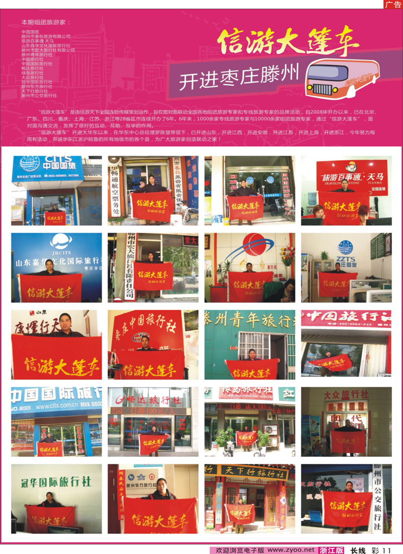 彩11 信游大篷车开进枣庄滕州