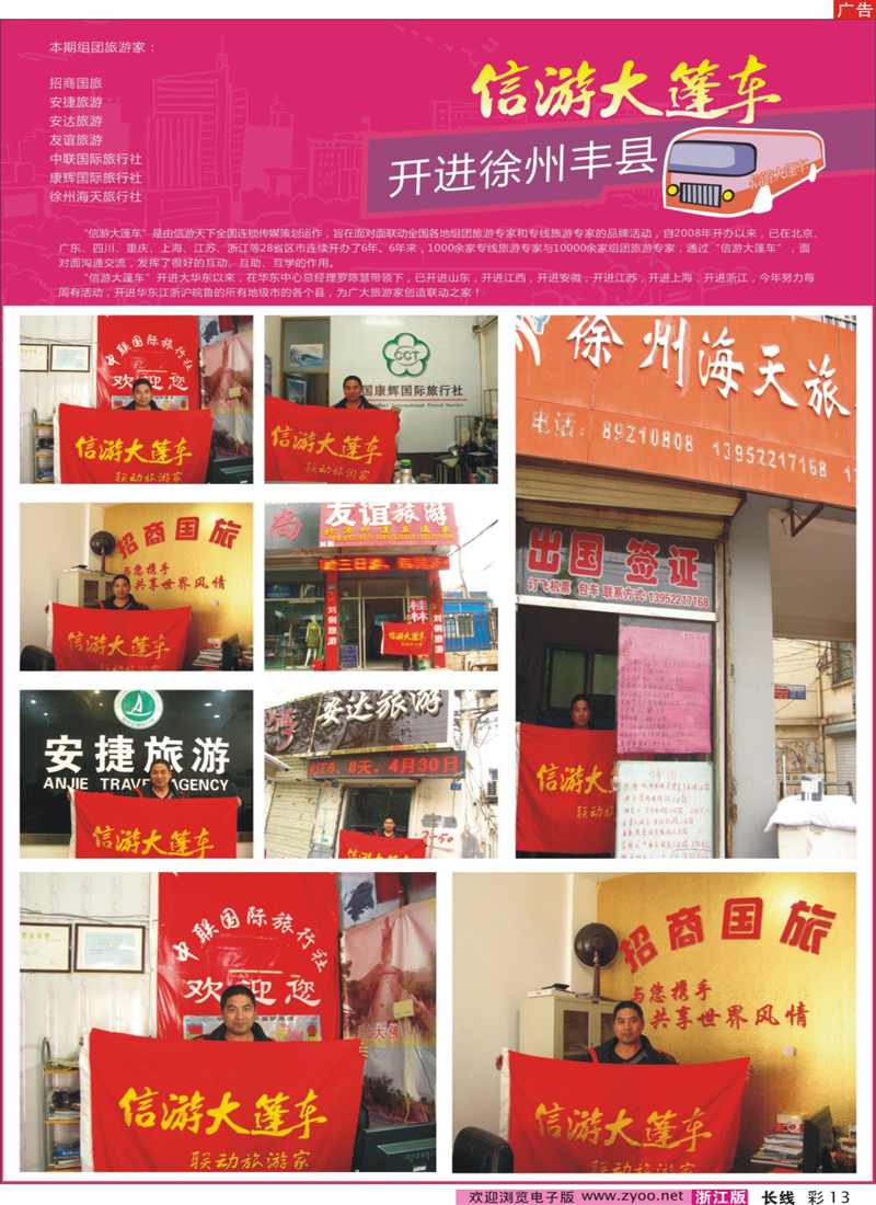 彩13 信游大篷车开进徐州丰县