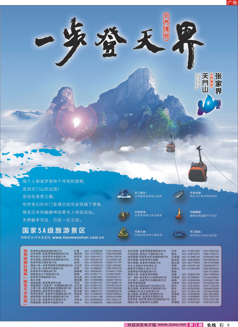 彩9 张家界天门山旅游股份有限公司 