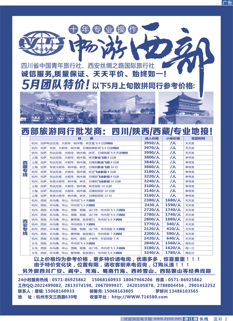 蓝彩2 四川中青旅●畅游西部 