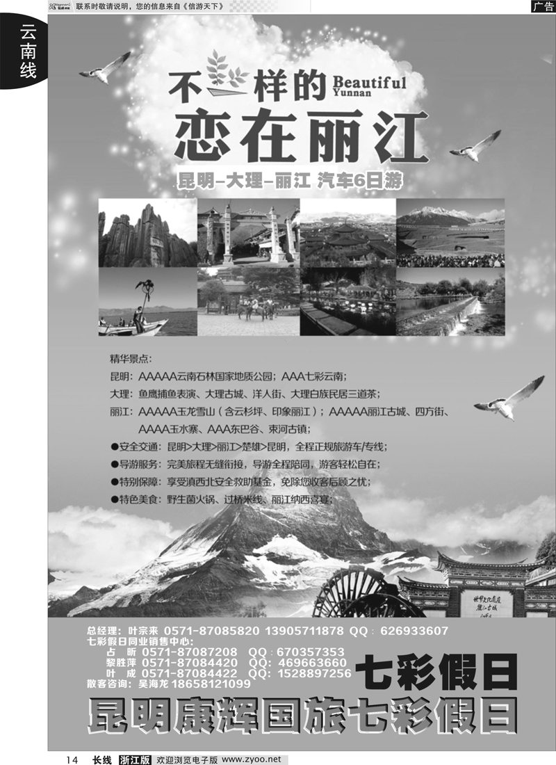 14 七彩假日●云南专线｛01456｝