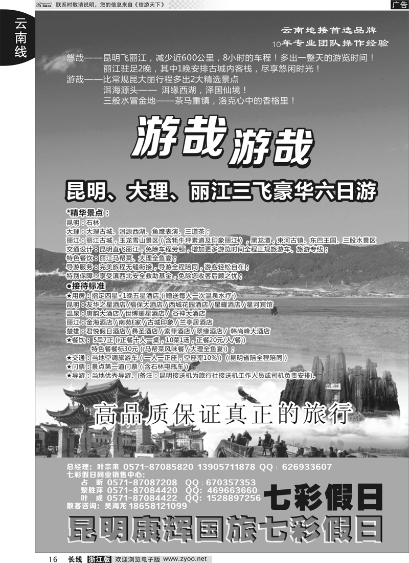 16 七彩假日●云南专线｛01456｝