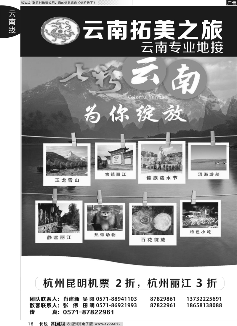 18 拓美之旅●云南专线｛01657｝