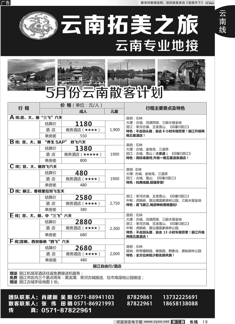 19 拓美之旅●云南专线｛01657｝