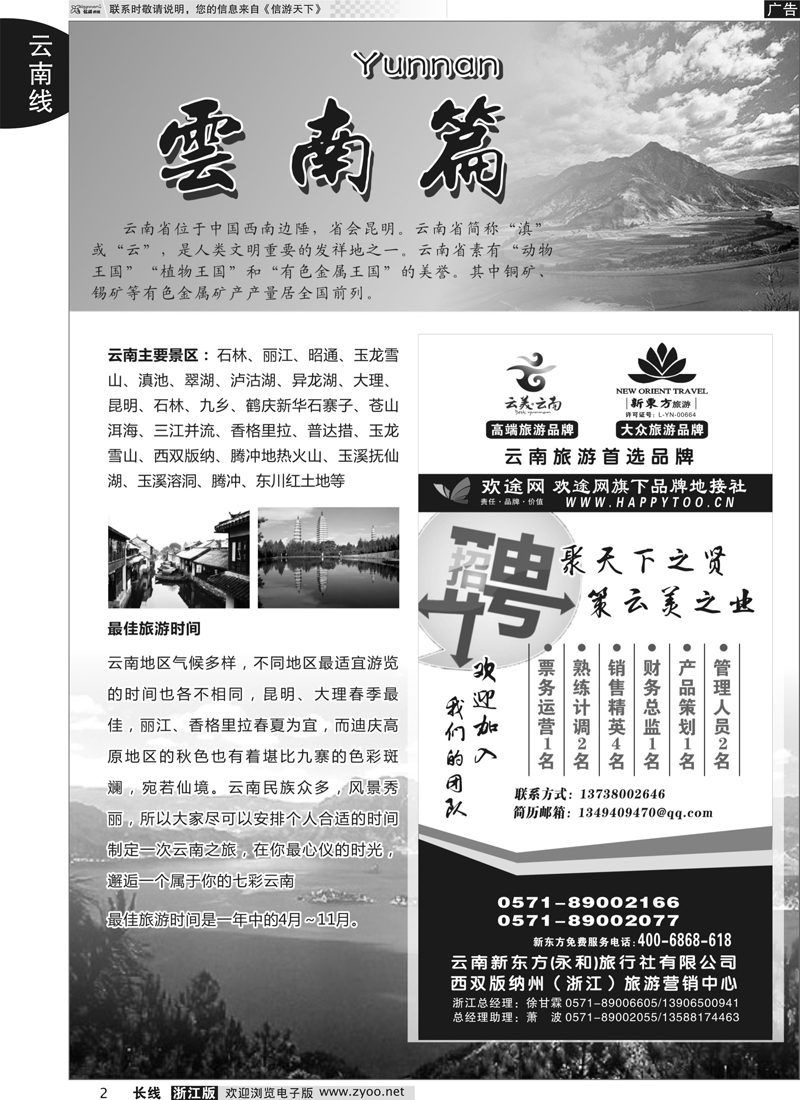 2 云南专版+云南新东方旅行社