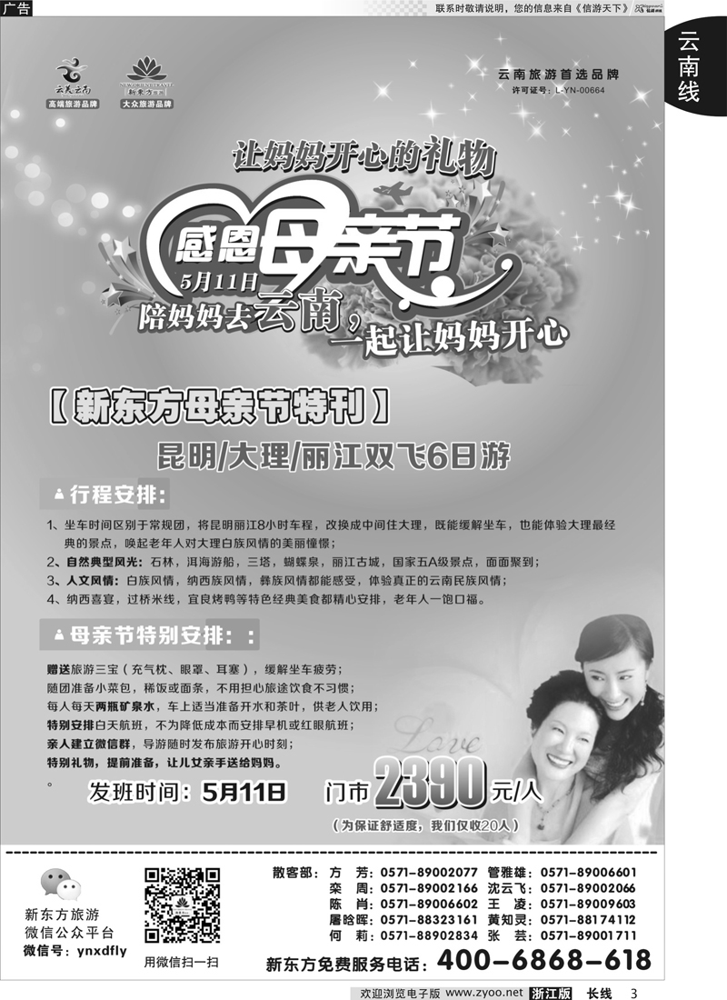 3 云南新东方旅行社