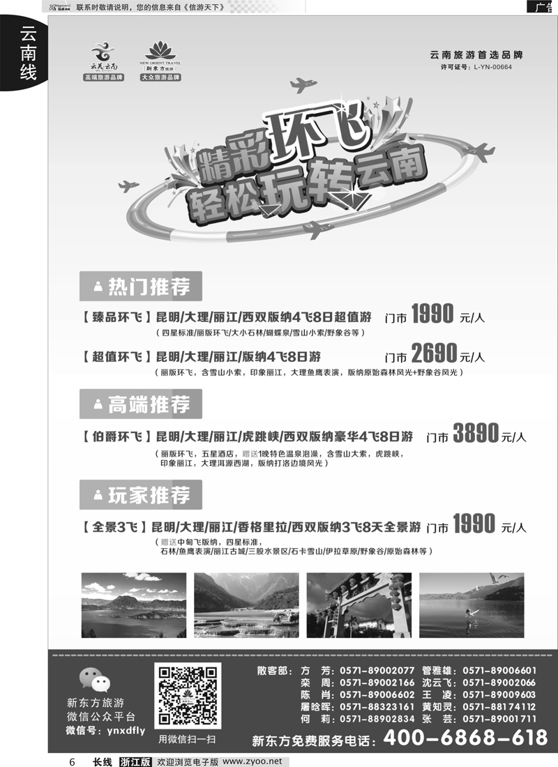 6 云南新东方旅行社