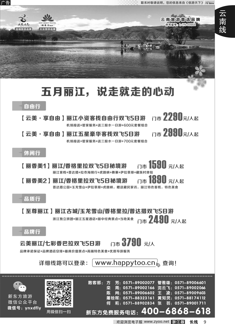 9 云南新东方旅行社