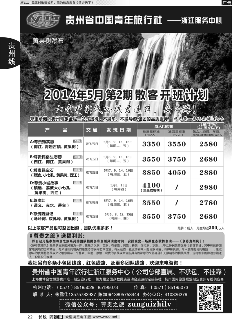 22 贵州省中国青年旅行社｛01411｝