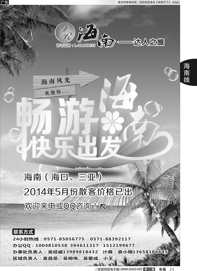 23 海南达人之旅