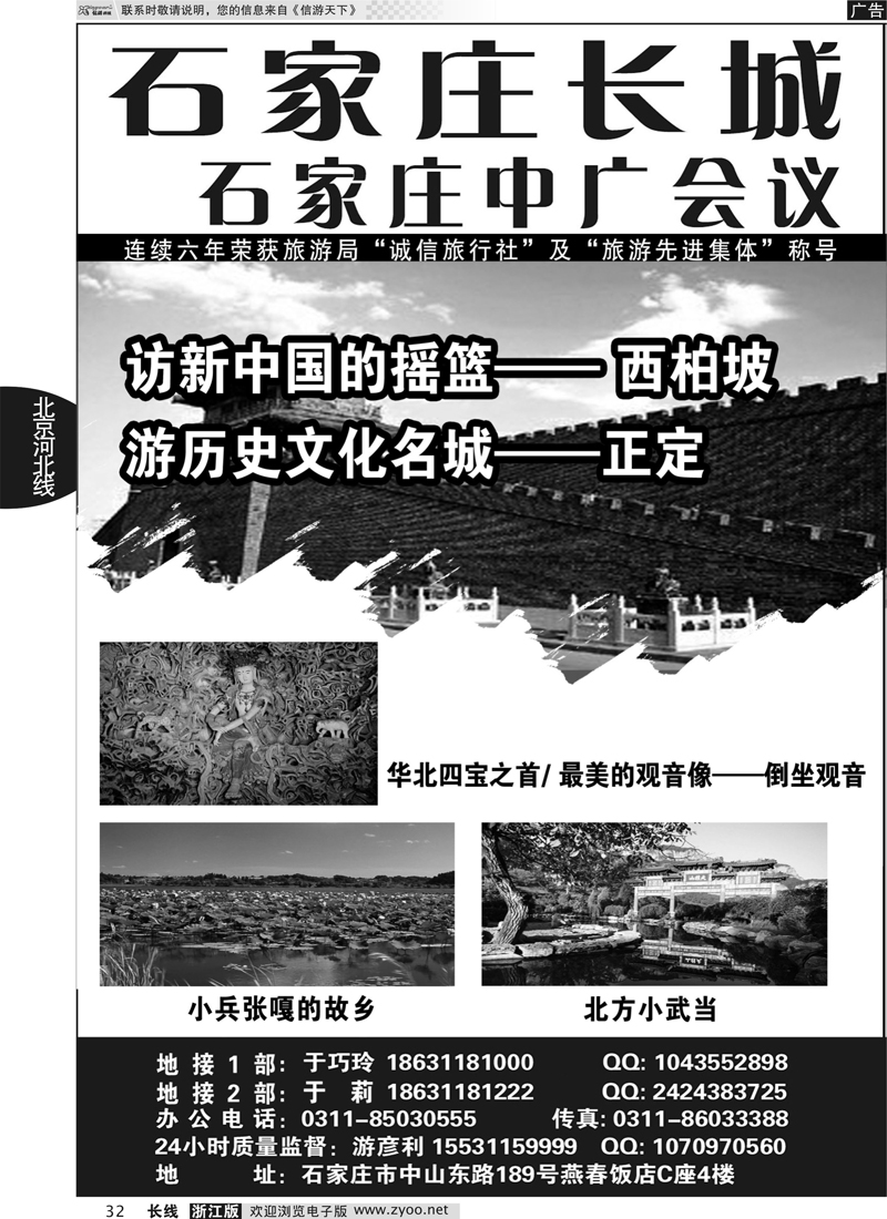32 西柏坡·专业红色地接·石家庄长城国旅