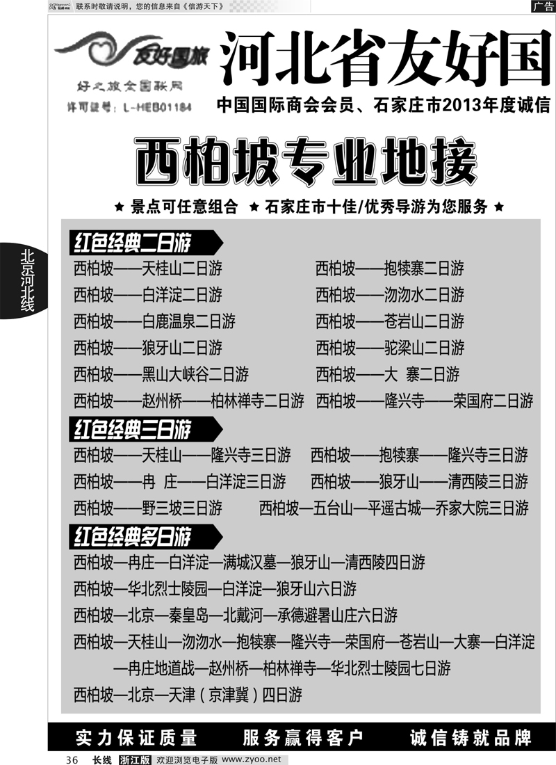 36 ★西柏坡及周边专业地接—河北省友好国旅