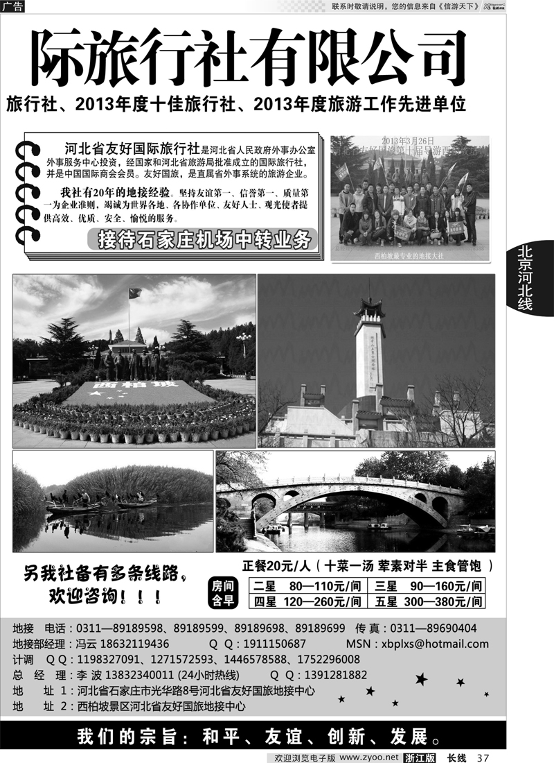 37 ★西柏坡及周边专业地接—河北省友好国旅