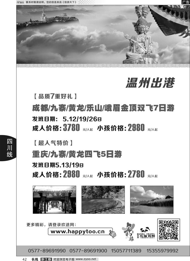 42 成都和旅（熊猫假期）
