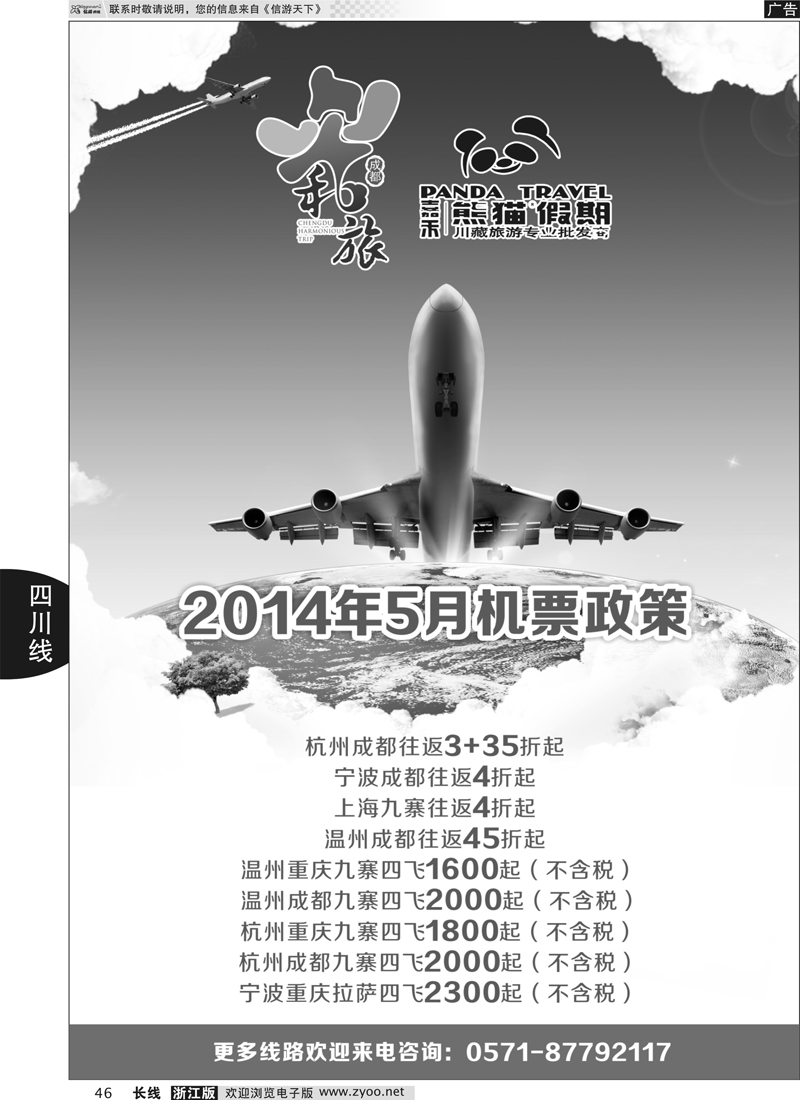 46 成都和旅（熊猫假期）