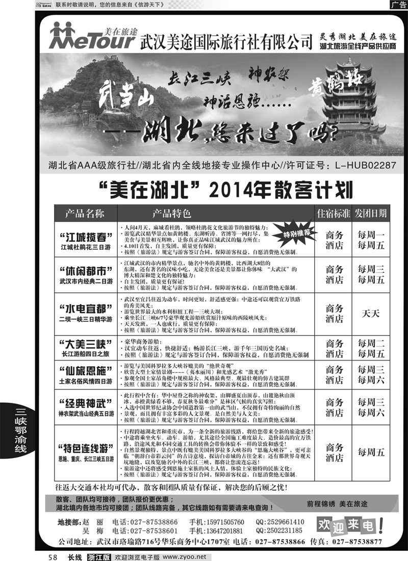 58 武汉美途国际旅行社--专业湖北全线地接