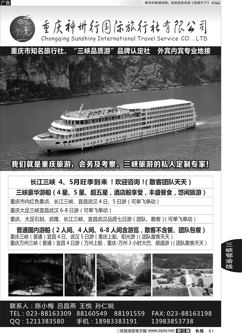 61 重庆神州行国际旅行社