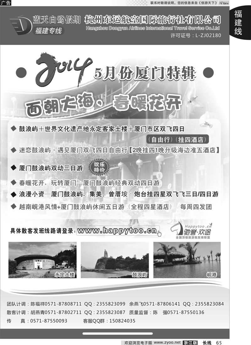 65 蓝天白鹭假期-杭州东运航空国旅（原厦航国旅）