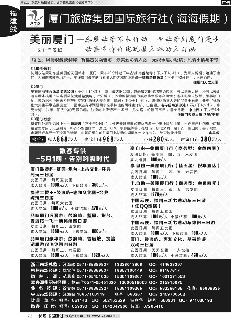 72 海海假期-厦门旅游集团国际旅行社有限公司