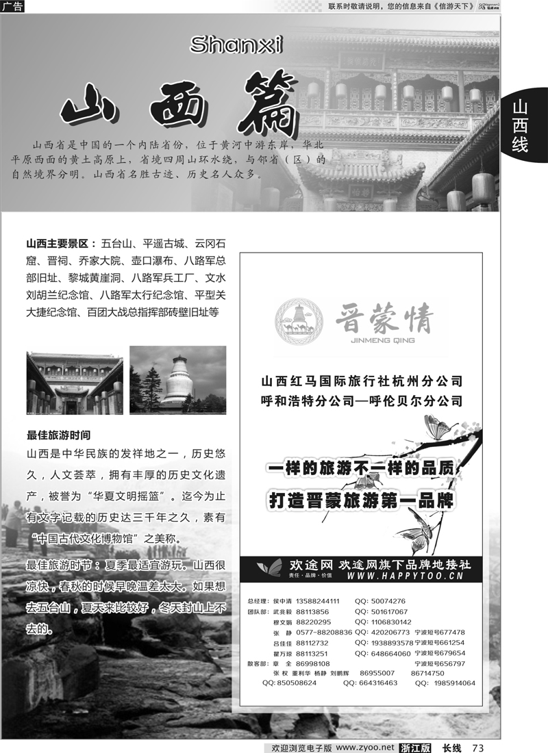 73 山西专版+山西红马国际旅行社
