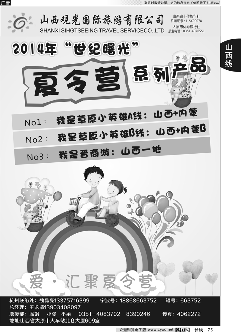 75 山西观光国际旅行社｛02943｝
