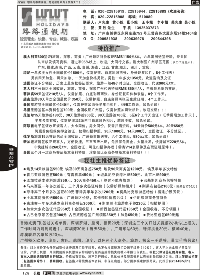 128 路路通签证同行报价