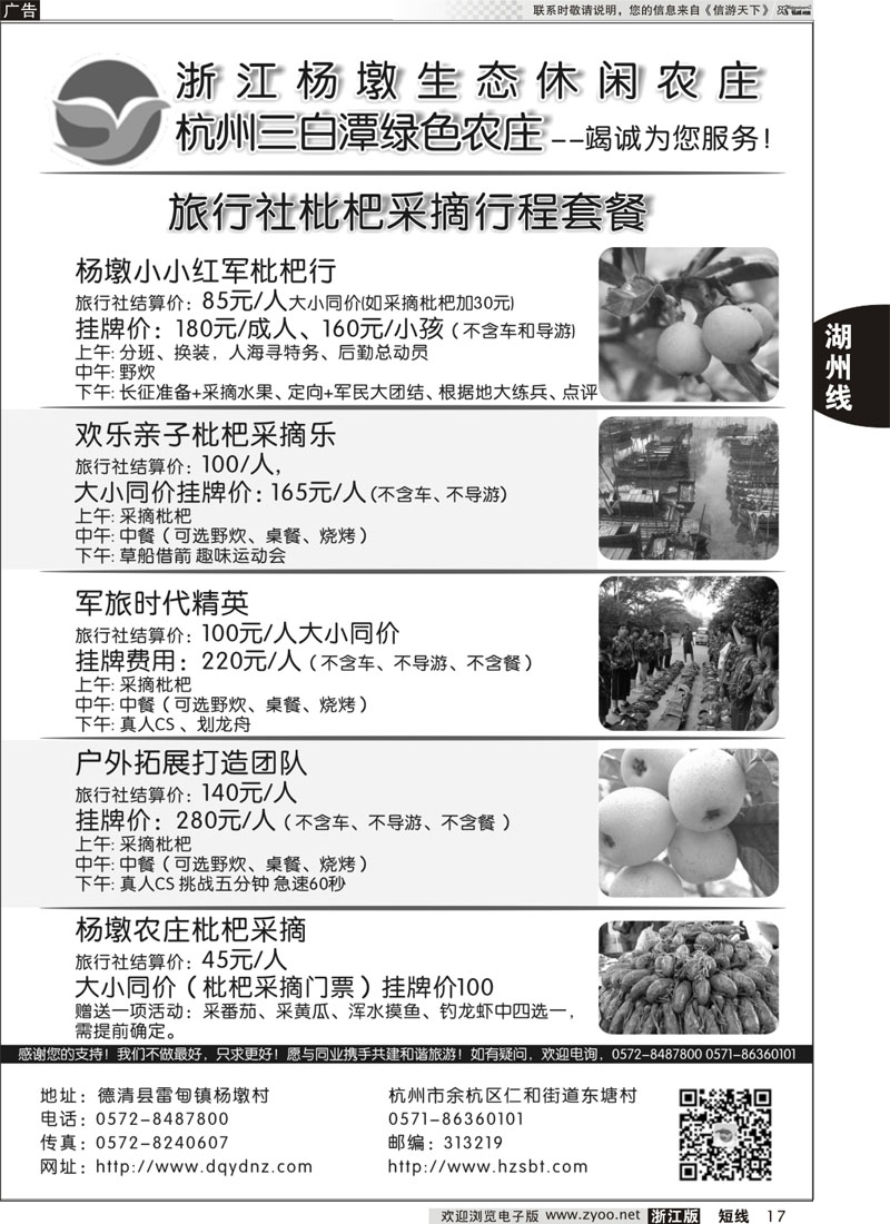 17 杨墩休闲农庄--亲子游｛01289｝