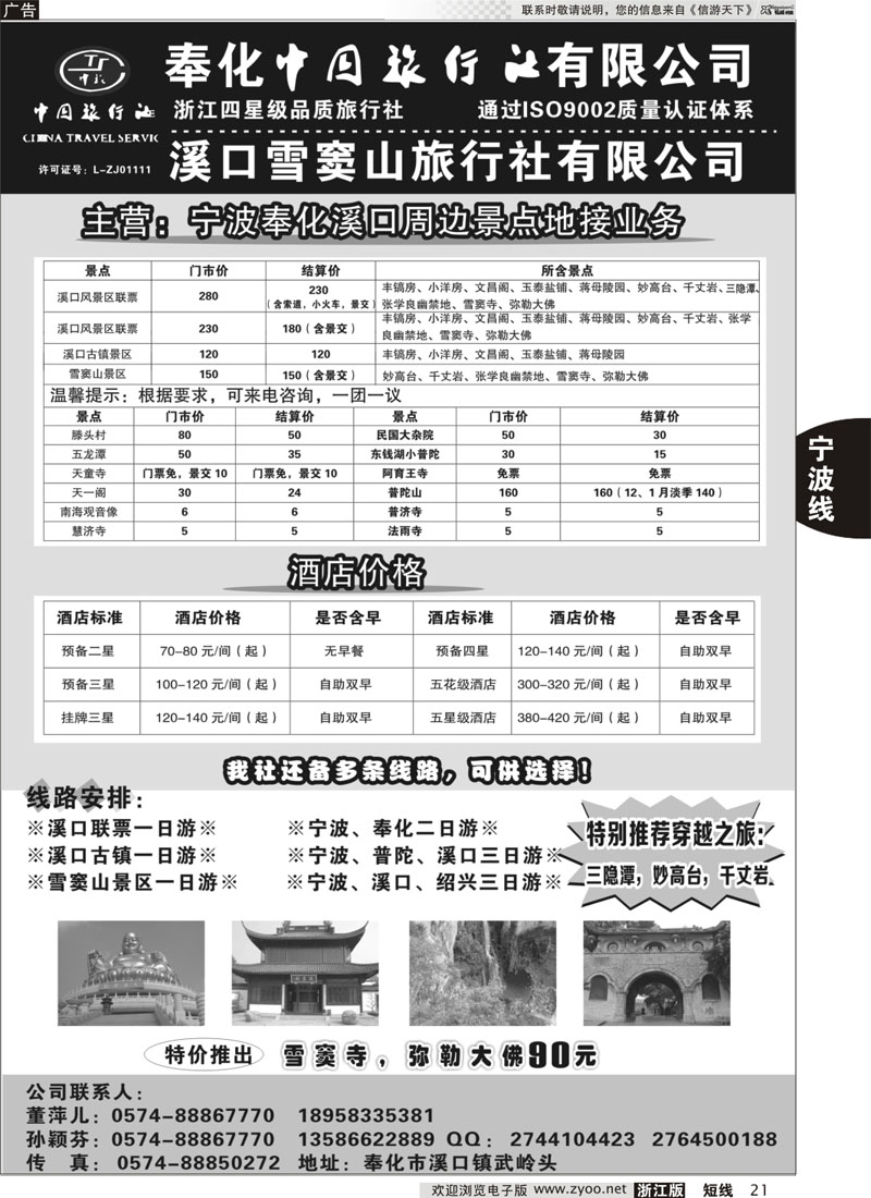 21 奉化中国旅行社有限公司