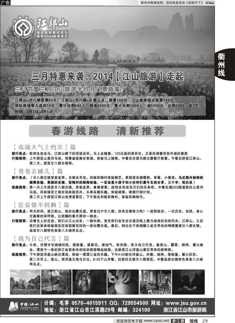 29 江山旅游推荐线路