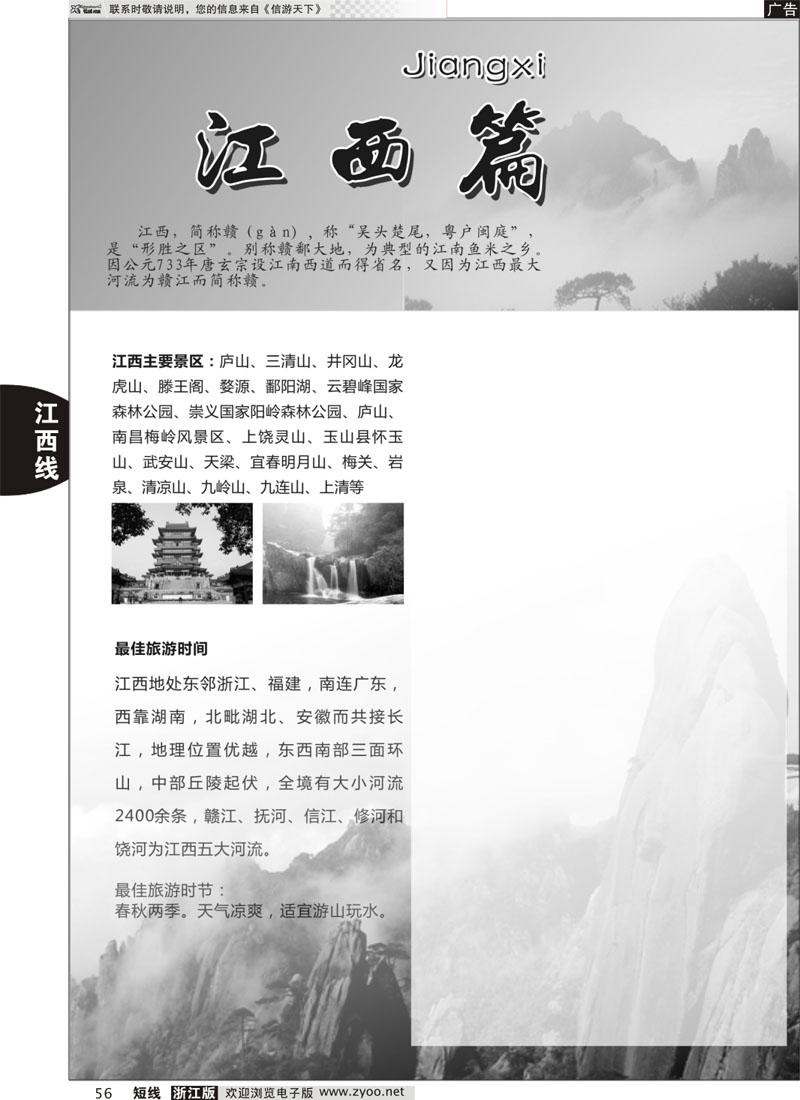 56 江西专版