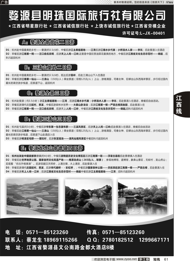 61 婺源县明珠国旅