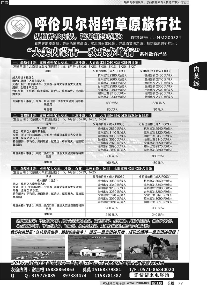 77 相约草原