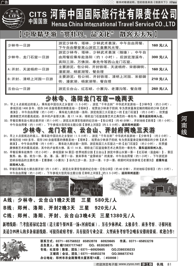 81 河南省中国国旅—专业地接、会议操作