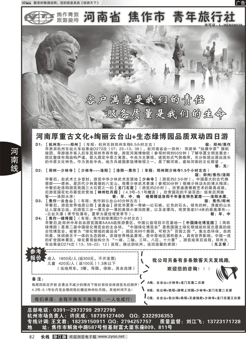 82 焦作市青年旅行社  