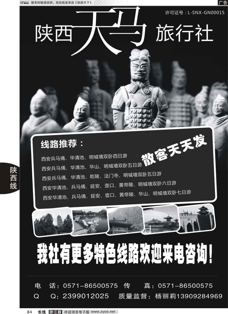 84 陕西天马旅行社 ｛01208｝