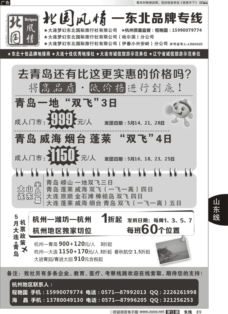 89 北国风情—东北品牌专线 