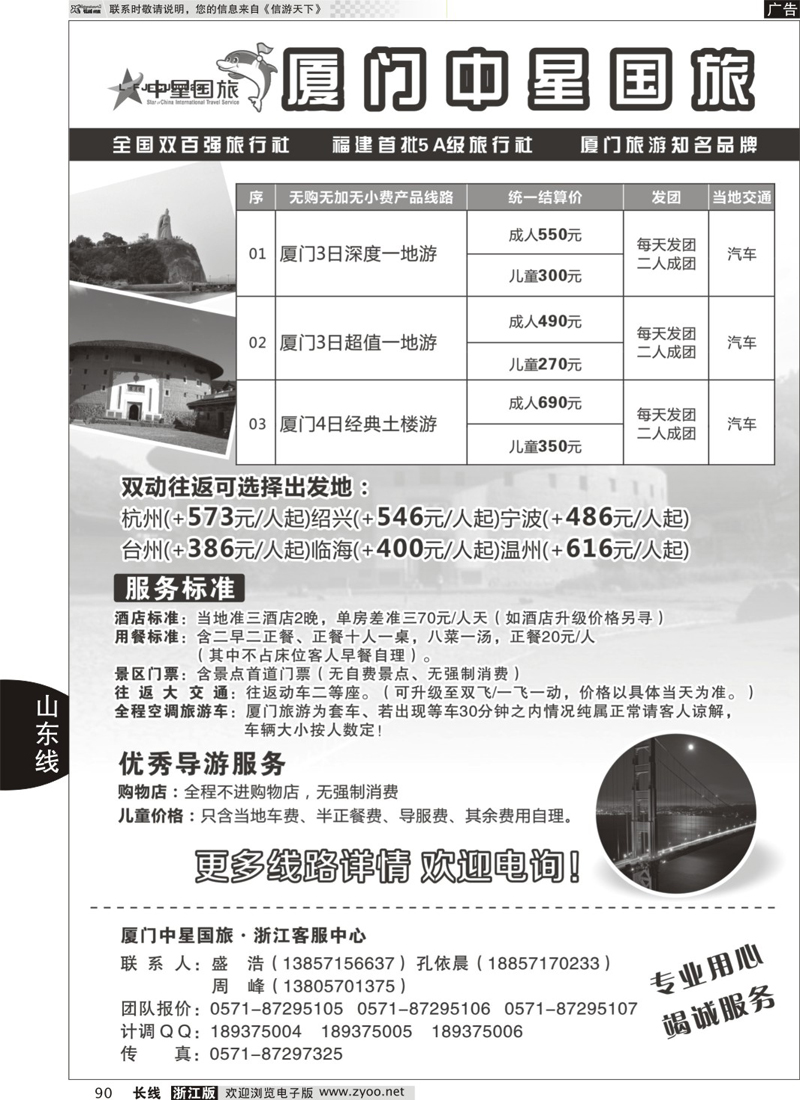 90 厦门中星国旅 