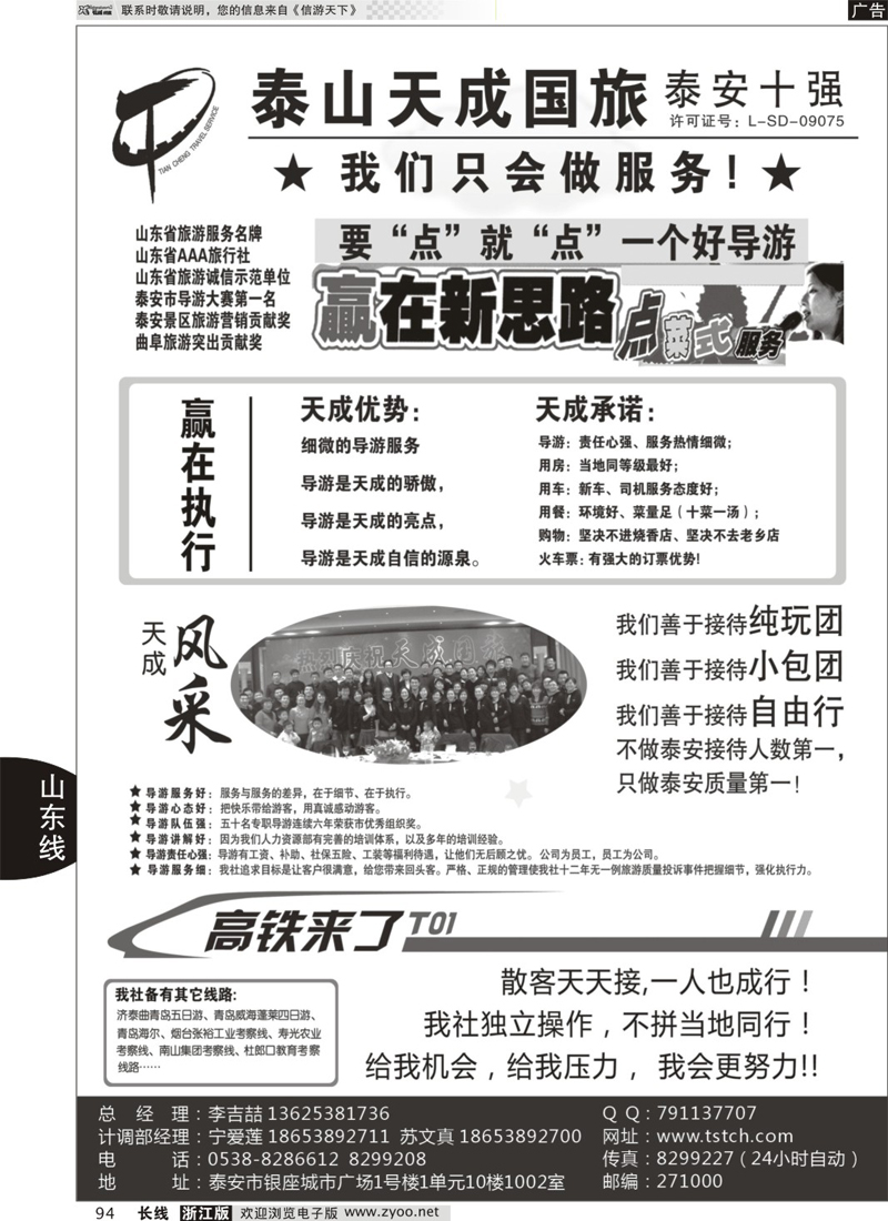 94 泰山天成国际旅行社 